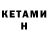 Кетамин ketamine MrUnknowngamer YT