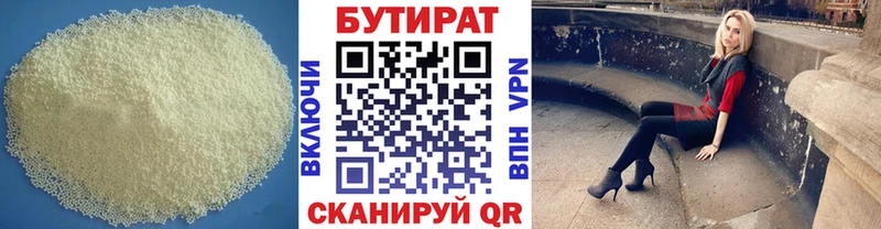 Бутират 99%  Новоульяновск 